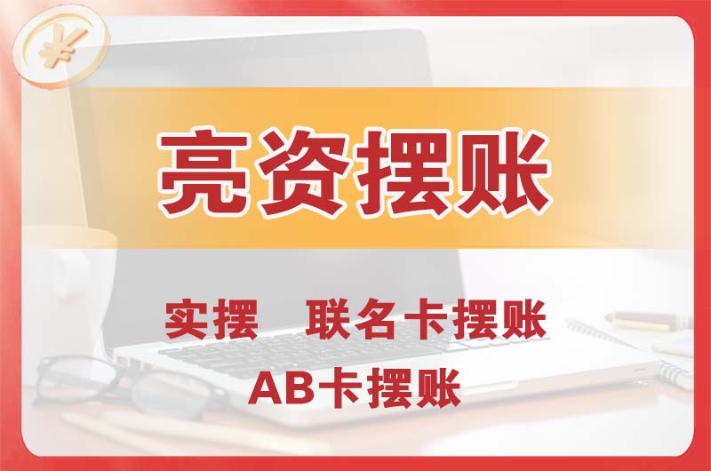 凤岗个人亮资摆账