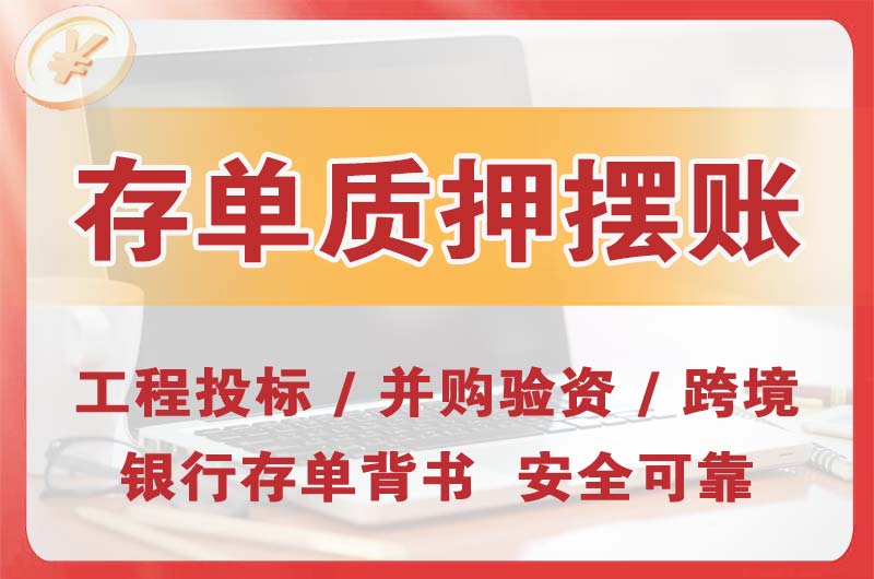 凤岗大额存单质押摆账