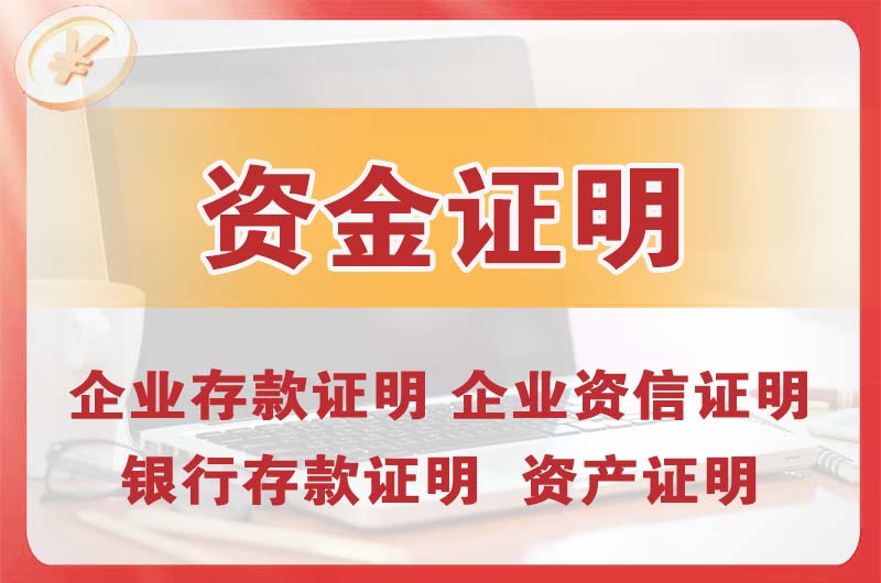 凤岗银行存款证明